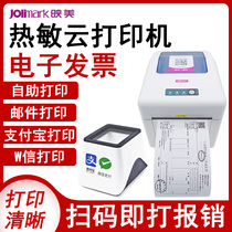 Premiere CTP-180UWE Electronic invoicing cloud printer WeChat Alipay Sweep Code Self-service SMS Mail Print
