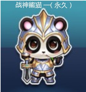 QQ飞车绝版宠物战神熊猫永久10分钟发货100