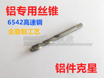 Aluminium alloy special spiral wire cone aluminium machine with double-edged screw tap screw thread M3M4M5M6M8M10M