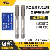 Full hundred days working cutting tap full grinding straight groove machine with wire tapping 6542 high speed steel tooth tapping M3 M4 M5