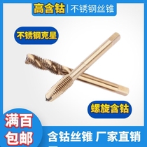 Cobalt stainless steel machine with first end spiral wire cone special for stainless steel M2M3M4M5M6M8M10M12M14M16