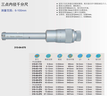 Qinghai Qinghai three-point inner diameter micrometer three-claw inner hole measurement 6-150mm0 005 high-precision inner circle gauge