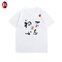 Jianchuan Museum Wenchuang Ye Mo Bao Guochao retro leisure loose size short sleeve cotton round neck T-shirt summer