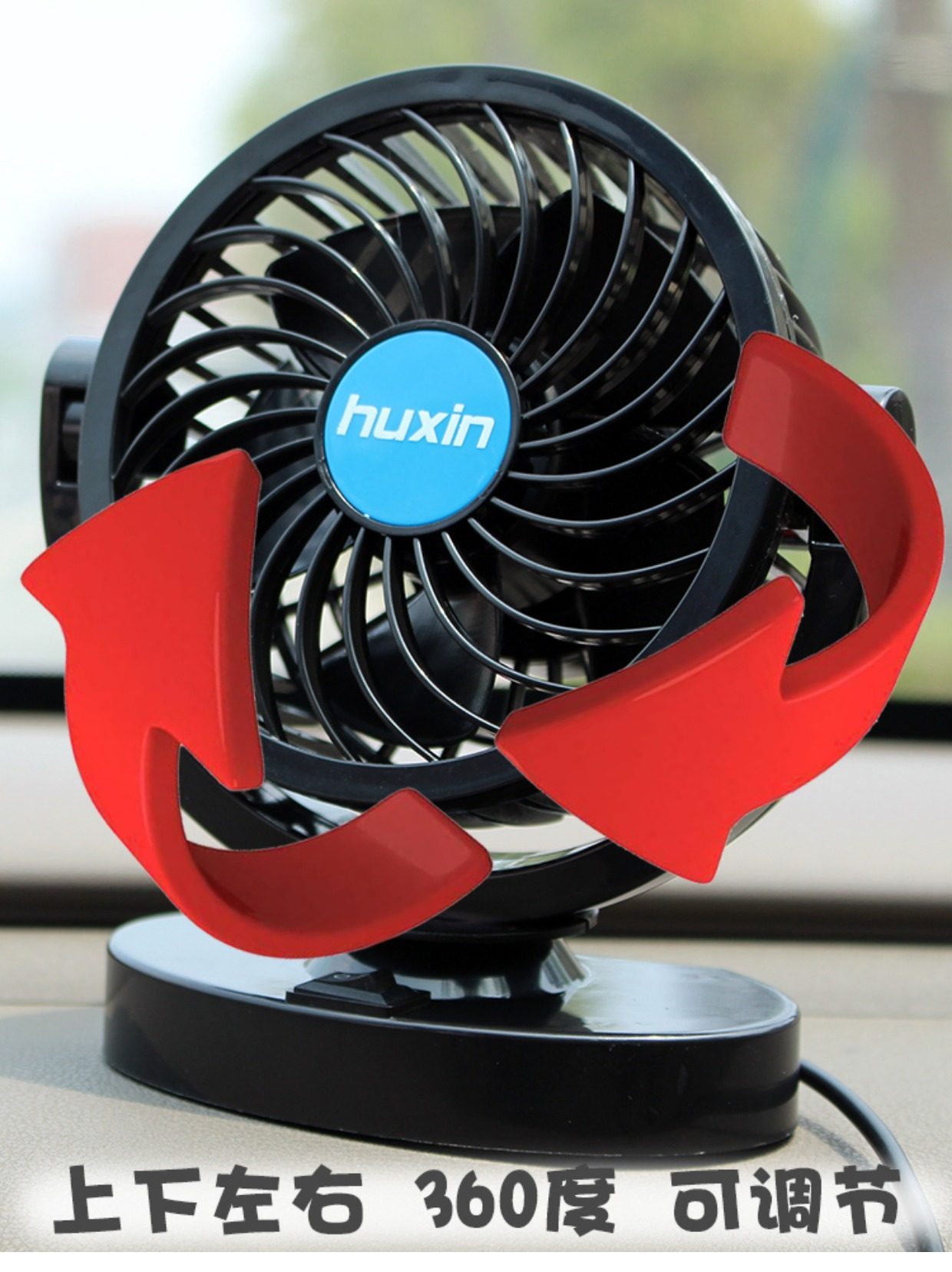 湖鑫车载电风扇12v电动风扇静音车内大货车大功率车用汽车小风扇