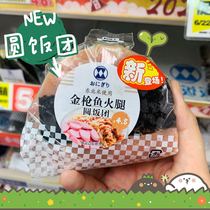 Rosen Tuna Ham Garden Onigiri 120g Shelf life 2 days Breakfast on the day of purchase SF ice pack