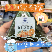 Rosen triangle Onigiri salmon shrimp egg yolk Fat beef chicken fried chicken salad Shelf life 2 days Shunfeng