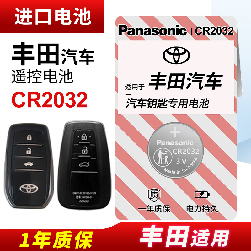 Panasonic imported CR2032 button battery CR2025/CR1632/CR2450/CR2016 car key remote control suitable for modern Audi, Volkswagen, Mercedes Benz, BMW, electric fan, selfie (1627207:40626433507:color classification:Toyota and above keys are suitable for CR