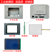 Haitec PWS6600S-S PWS6600S-P touchpad protective film key bar LCD housing