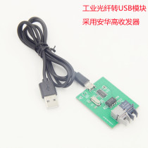Industrial fiber to USB photoelectric conversion module plastic fiber to USB