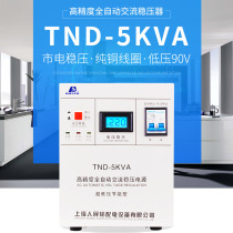 Shanghai people single-phase voltage stabilizer ultra low voltage 90V voltage regulator 5000W220V automatic regulator air conditioning regulator 5kw