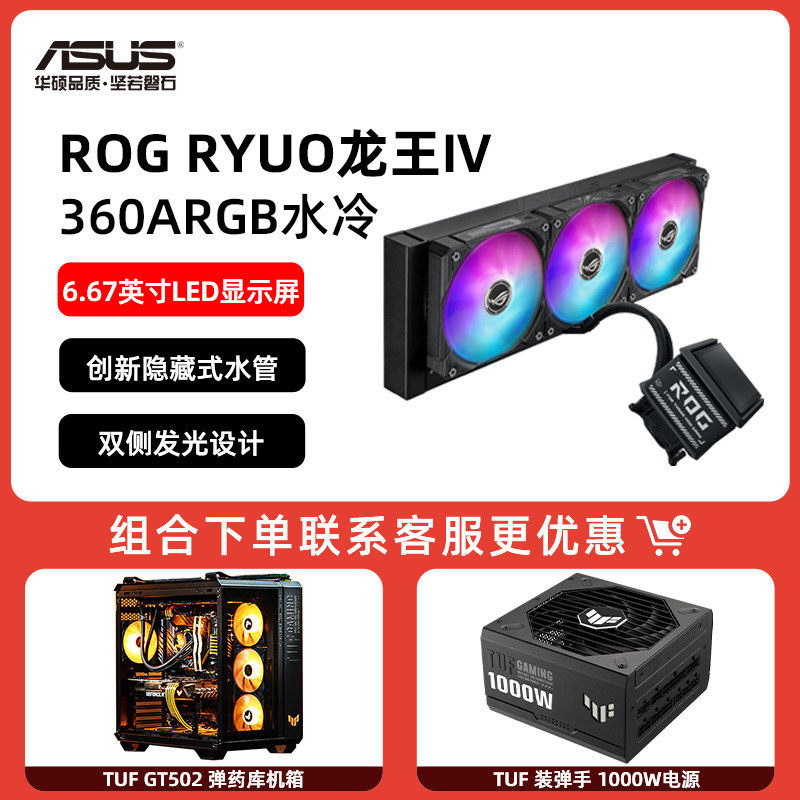 СЖО ASUS ROG RYUO Dragon King IV черная Beauty Edition (короткие трубки)