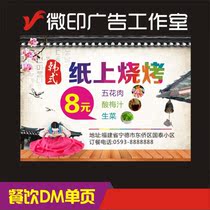 Micro-printing advertising Catering DM single-page advertising production flyer 157g copper plate paper printing flyer production