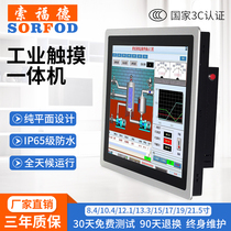 12 15 17 19 21 inch embedded industrial all-in-one computer Industrial control computer touch display Android wall hanging