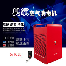 Kindergarten household ozone disinfection machine sterilization in addition to formaldehyde air purification ozone generator car deodorant odor