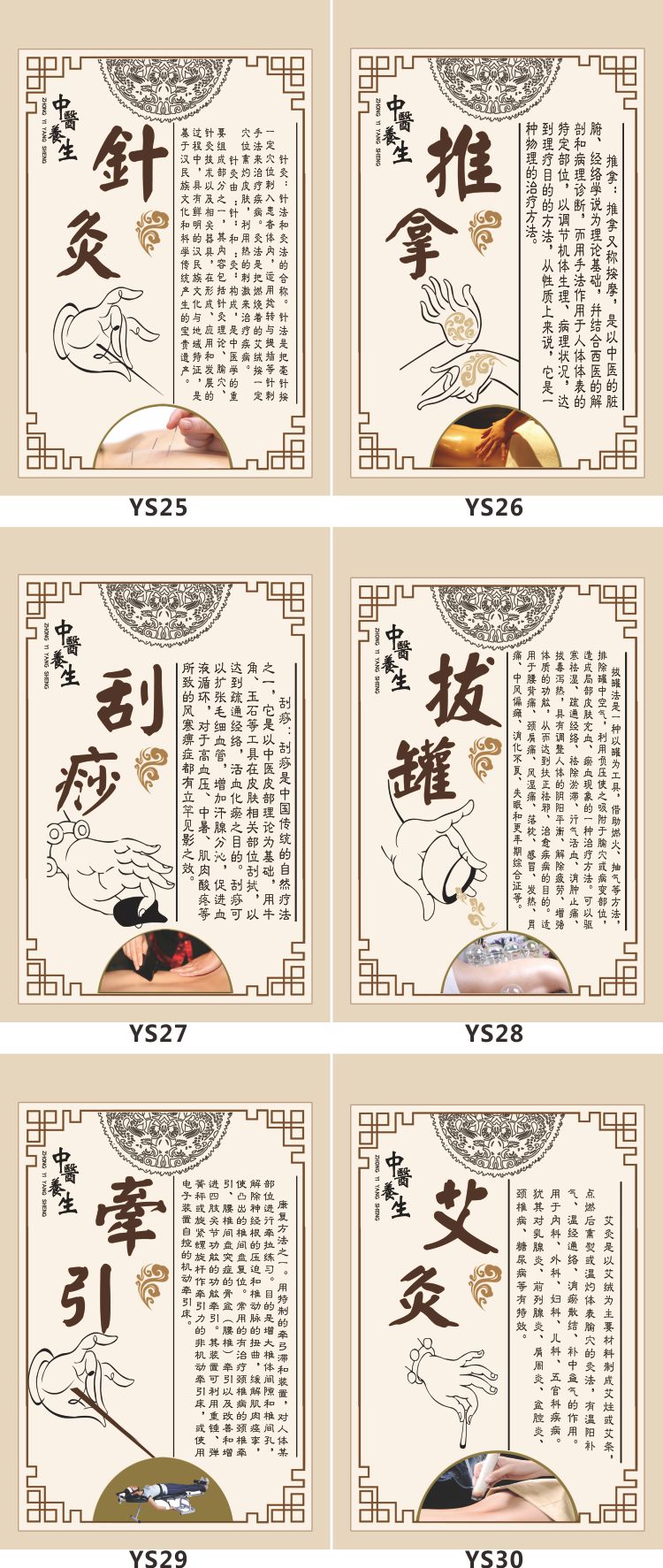 中医养生海报 中医理疗方式展板挂图 针灸推拿拔罐刮痧牵引宣讲画