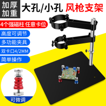 Multi-function Hot Air Gun Holder Air Gun Removal Soldering Table Welding Rack Cell Phone Computer BGA Repair Plant Tin Fixing Rack