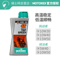 Knight Net MOTOREX Motorcycle Synthetic Oil 10W40 5W40 High Performance TOP SPEED General KTM