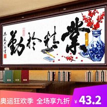Cross stitch 2021 new thread embroidery living room bedroom office study diligent large Chinese style embroidery