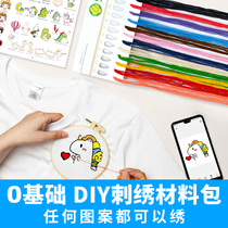 Embroidery diy embroidery gift handmade self-embroidery beginner material package Couple t-shirt self-embroidery clothes to send boyfriend