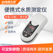 Portable Hospital Sewage Residual Chlorine Detector Pool Urea Determination Disinfection Residual Ozone Total Chlorine Analyzer