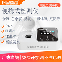 Portable residual chlorine detector chlorine dioxide ozone analysis ammonia nitrogen fast tester pool hospital sewage