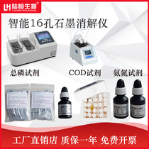 C660 ammonia nitrogen total phosphorus total nitrogen testing agent assorted cod prefabricated tube detection reagent T725 intelligent digestion instrument