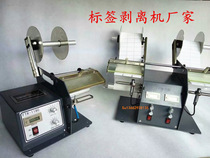 Copper foil paper label stripper copper cylinder label separator strippers strip copper foil paper separator spot