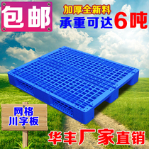 Plastic pallet plastic mat warehouse board moisture-proof plate plastic grid tray forklift plate plate plastic Sichuan pallet