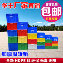 Turnover box plastic box thickened new material box no lid plastic box parts box material box warehouse storage box logistics box
