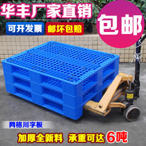 Sichuan-shaped plastic pallet forklift board warehouse shelf Mat warehouse board board board board platform moisture-proof board pallet cargo support board