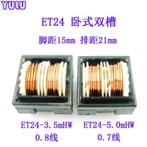 2422 common mode inductor linear filter ET UT24 horizontal double slot 3 5 5 0mH high current 15*21