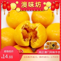 Ao Wei Fang Huang crisp Guangdong Macao specialty pastry leisure Net red snacks recommended pineapple cake New year gift