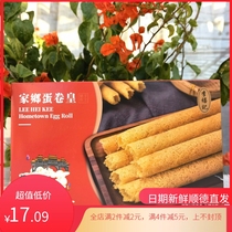 Li Xiji Egg Roll Emperor 250g Guangdong Shunde Special New Year Snack Biscuit Cream Egg Roll Gift Box Gift