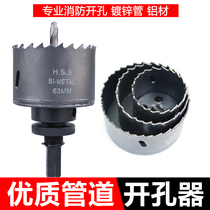 High-Grade Fire pipe opener mechanical tee galvanized pipe reamer high-grade bimetal hole drill bit
