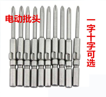 Electric screwdriver head with magnetic 801 802 electric screwdriver head cross electric batch head screw head