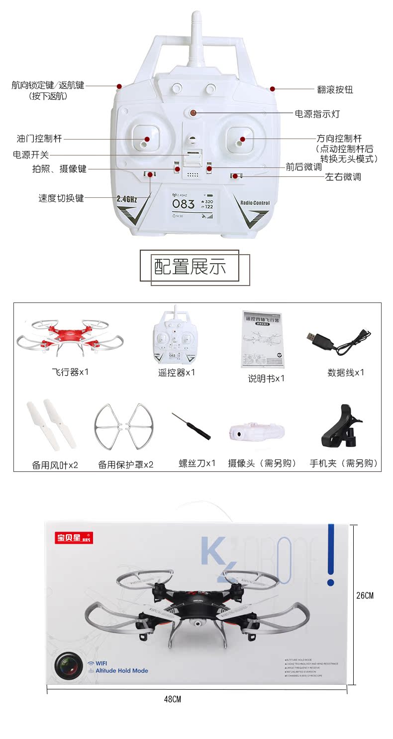 宝贝星xx6定高四轴飞行器实时传输航拍版无人机旋翼耐摔遥控飞机