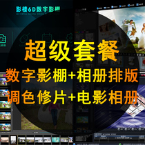 D9 virtual digital studio design photo album typesetting color change Sky 3D Movie Album full package machine shooting