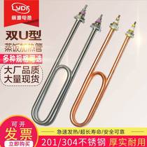 Double U type stainless steel steamer steaming rice cabinet heating tube water tank electric heating tube 220V 380V 3KW 4KW 4KW