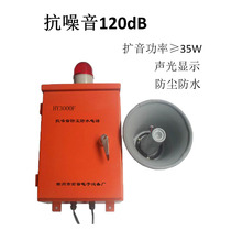 Marine dust-proof waterproof flared telephone anti-noise directive to speech station to lose coal broadcasting system HY3000F