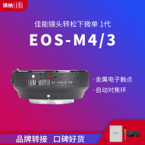 Leica Autofocus Adapter Ring Canon EF EFS EOS Lens to M4 3 M43 Micro Single MT4 Panasonic