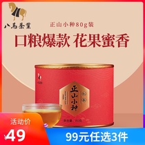 Bama tea Wuyishan Zhengshan small seed black tea canned tea bulk self-drinking 80g
