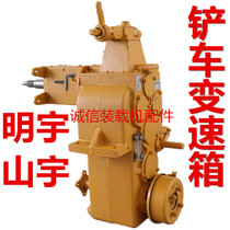 Loader forklift gearbox Mingyu Shanyu four-cylinder inline gearbox wave box loader gearbox