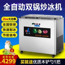 Ledger Fried Ice Maker Automatic Commercial Double Pot Fried Sand Fried Ice Fried Yogurt Fried Ice Cream Fried Ice Cream Machine LJZ200-2