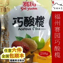 (Impressions 3-Square 7 alleys) Fuzhou Old Number Seayuan Olive Racing Garden Ingenuic Acid Rugby with Independent Packaging 258g