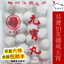 (Impression three squares and seven Alleys)Fuzhou Cangxia Yingde Deaf Bo Yuanxiao Pills 450g bacon filling 24 pieces