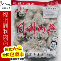 (Impression Sanfang Lane 7) Fuzhou old shop Tongli Meat Yan Finished meat Yan flat food Taiping Yan 500g one catty