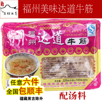 (Impressions 3-Square Seven Lane) Fuzhou Featured Snacks Small Bridge Daddau Bull Fascia Beef board ribs Soup 225g with soup stock