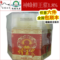 (Impressions 3 Alley Seven Alley) Fujian Farmers Great Divine Bee Science & Technology God Bee Royal Jelly Fresh Royal Jelly 1 8%250g