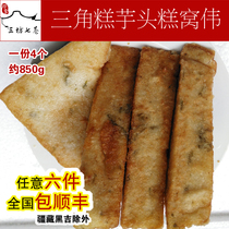 (Impressions three workshops Seven alleys) Fuzhou Traditional snack fried triangular pastry Taro Cake is owned by Weiwei One 4 pieces