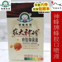 (Impressions 3-Square Seven Lane) Fujian Agricultural Large Divine Bee Science & Technology God Beehive Spray spray type 25ml